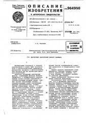 Двумерный адаптивный фильтр калмана (патент 964980)