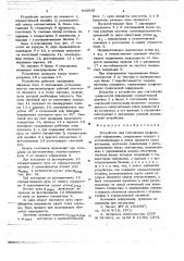 Устройство для считывания графической информации (патент 643920)