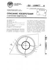 Устройство для обмолота сельскохозяйственных культур на корню (патент 1209077)