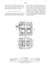 Реверсивная шестеренная гидромашина (патент 274659)
