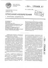 Устройство для компенсации увода линии визирования (патент 1793408)