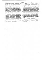 Устройство для ввода информации (патент 807260)