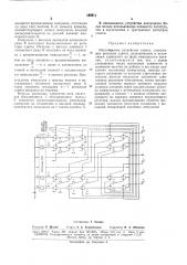 Мкоготактное устройство сдвига (патент 163811)