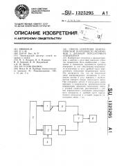 Способ измерения кинематической погрешности механизмов с дробным передаточным отношением (патент 1325295)