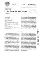 Устройство с петлевым электролизером для получения металлической фольги (патент 1834919)