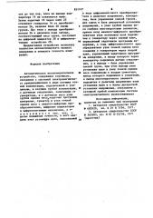 Автоматическое весоизмерительноеустройство (патент 851107)
