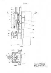 Вертикально-протяжной станок (патент 575180)