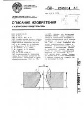 Лодочка для формования листового стекла (патент 1248964)