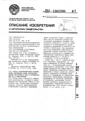 Способ параметрической стабилизации напряжения машин контактной сварки постоянного тока и устройство для его осуществления (патент 1362590)