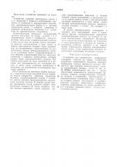 Устройство для электронного визирования эталонных отметок на экране индикатора (патент 302841)