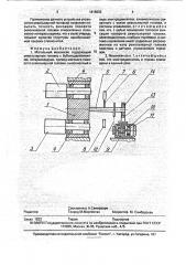 Мотальный механизм (патент 1818293)