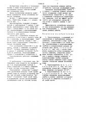 Пароохладитель (патент 1390478)