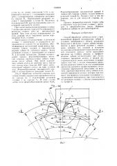 Способ обработки зубчатых колес с криволинейной формой эвольвентных зубьев (патент 1526935)