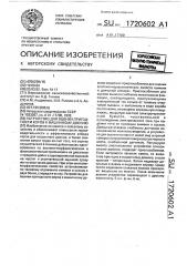 Устройство для оценки пригодности коров к машинному доению (патент 1720602)