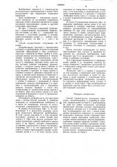 Способ строительства подводных переходов (патент 1290029)