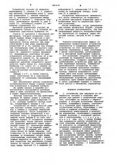 Устройство для передачи на поверхность сигнала о создании депрессии при работе с испытателем пластов (патент 883379)
