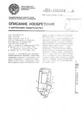 Устройство для гальванической обработки изделий с полостями (патент 1092219)