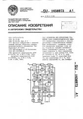 Устройство для определения граничных точек хроматографического пика (патент 1456973)