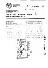 Устройство для контроля и измерения допустимого разброса параметров (патент 1524069)