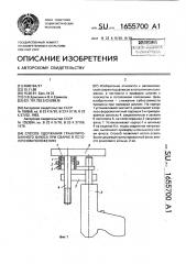 Способ удержания гранулированного флюса при сварке в потолочном положении (патент 1655700)