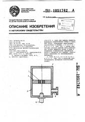 Окно для вывода сфокусированного электронного пучка в газовую среду (патент 1051742)