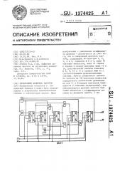 Синхронный делитель частоты (патент 1374425)