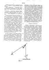 Рабочее оборудование гидравлического экскаватора (патент 1687749)