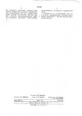 Способ изготовления офсетных печатных форм для печати документации (патент 201029)