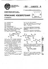 Способ получения производных замещенного имидазола или их гидрохлоридов (патент 1162372)