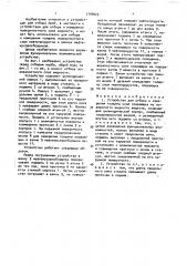 Устройство для отбора и измерения толщины слоя плавающих на поверхности жидкости веществ (патент 1700423)