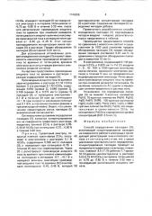 Способ определения палладия (п) (патент 1746286)