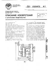 Устройство для измерения массы и управления потоком сыпучего материала (патент 1525475)