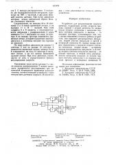 Устройство для регулирования скорости привода (патент 631876)