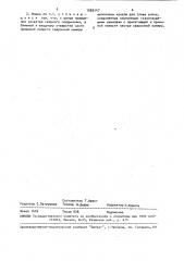 Форма для термитной сварки (патент 1569147)