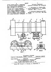 Опорное устройство вращающейся печи (патент 920340)