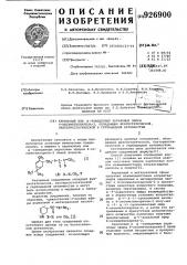 Акриловый или @ -замещенные акриловые эфиры 4- оксиметилкарена-2, обладающие фунгистатической, бактериостатической и гербицидной активностью (патент 926900)
