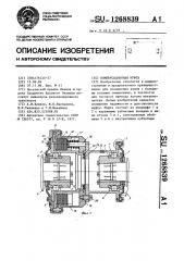 Компенсационная муфта (патент 1268839)