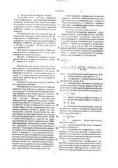 Жидкостно-кольцевая машина (патент 2000480)