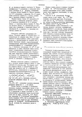 Генератор псевдослучайных чисел (патент 625222)