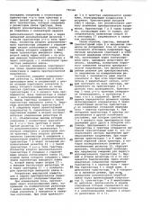 Устройство коммутации и защиты преобразователя напряжения (патент 790306)