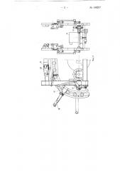 Полуавтоматическая кокильная машина для отливки чугунных или стальных шаров (патент 148207)