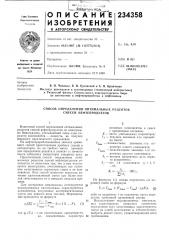 Способ определения оптимальных рецептов смесей нефтепродуктов (патент 234358)
