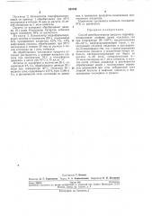 Способ декобальтизации продукта гидроформилирования олефина (патент 245759)