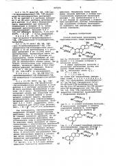 Способ получения производных триаминоандростана,их солей или четвертичных аммониевых солей (патент 967276)
