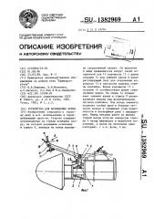 Устройство для возведения крепи (патент 1382969)