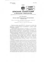 Способ гидрографического обследования рельефа дна (патент 124150)