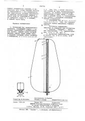 Топливный бак транспортного средства (патент 698790)