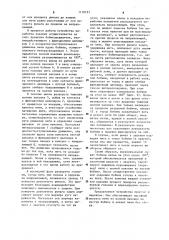Устройство для непрерывной намотки нити (патент 1110733)