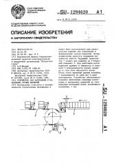 Устройство для кантования и накопления группы кирпичей (патент 1294620)