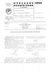 Способ получения о-изопропил ая1и нобензофеноновизобретеи]! е отиосится к области иолучеиия о-изоироиилбеизофеиоиов, которые обладают фармакологическо!! активностью, иаирилк'р противовоспалительной.известный способ получения указанных coi'- дипеип11 состоит но взаимоде!